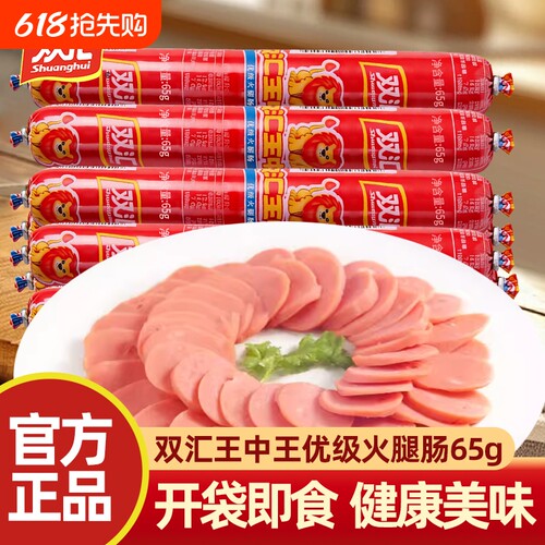 双汇王中王火腿肠大根泡面香肠批发烧烤肠就送双汇肠淀粉鸡肉夜宵