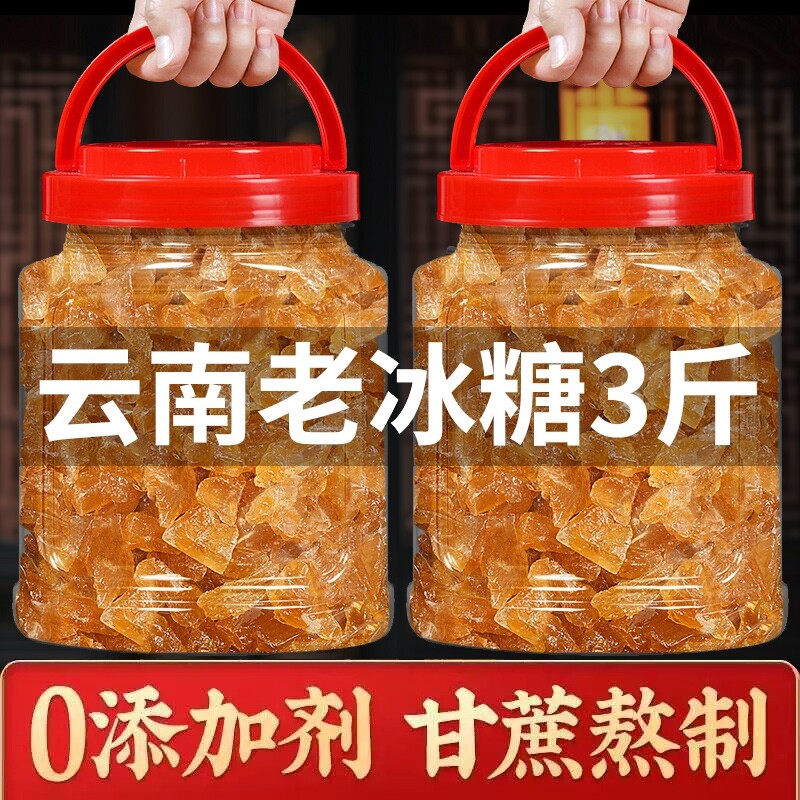 云南黄冰糖老冰糖小粒纯甘蔗无添加正宗5斤手工批发古法食用糖色