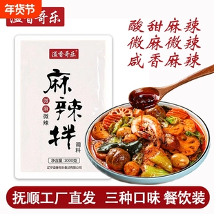正宗抚顺麻辣拌料包大包装商用东北小吃麻辣拌酱料酱汁调料食用