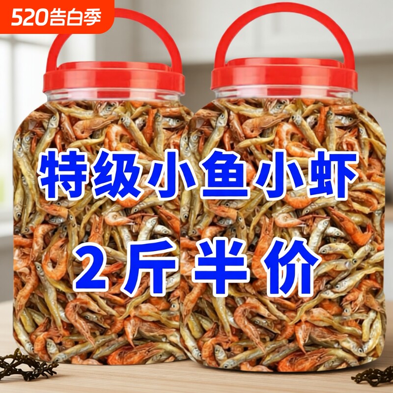 小鱼仔小鱼小虾农家自制小虾干货虾干谈干淡水无盐小鱼虾深海酥脆