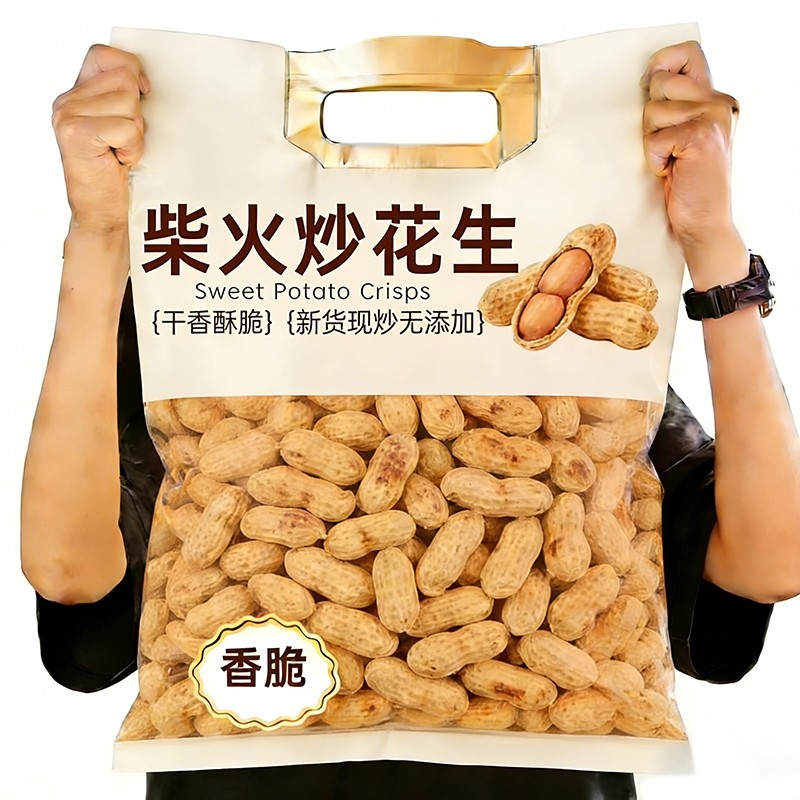 农家火铁锅柴炒花生2025新货带壳熟原味五香年货批发炒货休闲零食