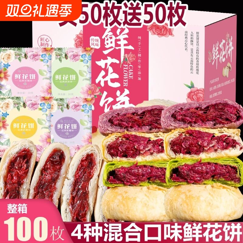 鲜花饼云南特产玫瑰饼糕点零食早餐小吃食品健康好吃手工甄选营养