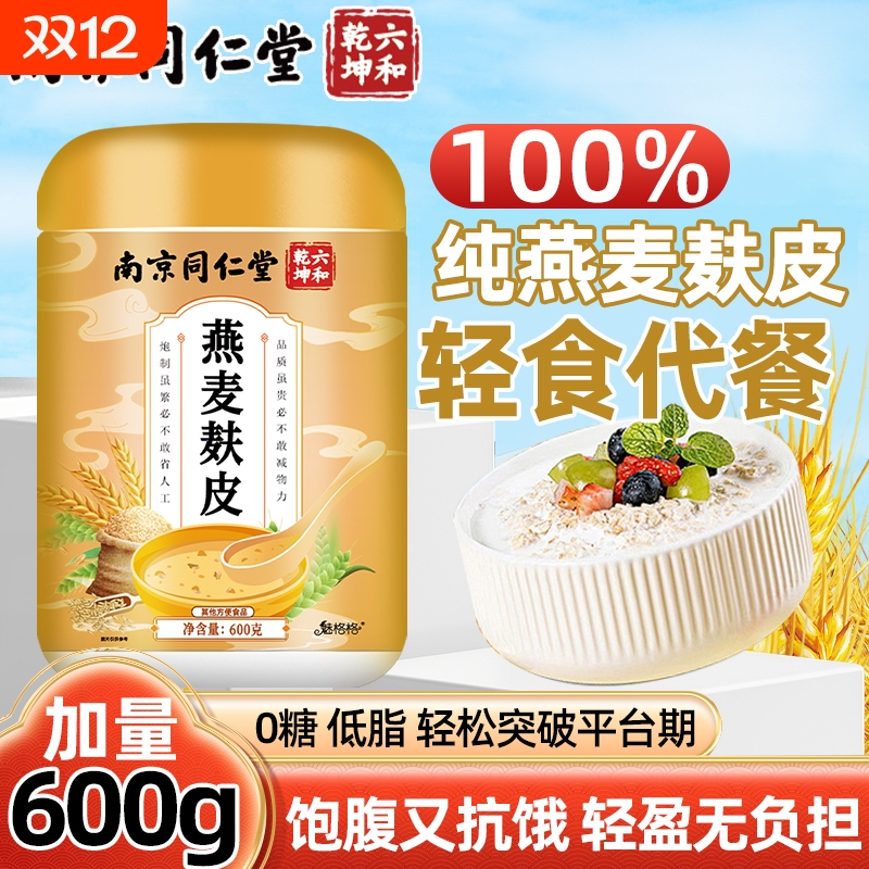 膳食纤维魅格格燕麦麸皮燕麦粉官方旗舰店南京同仁堂饱腹早代餐bw