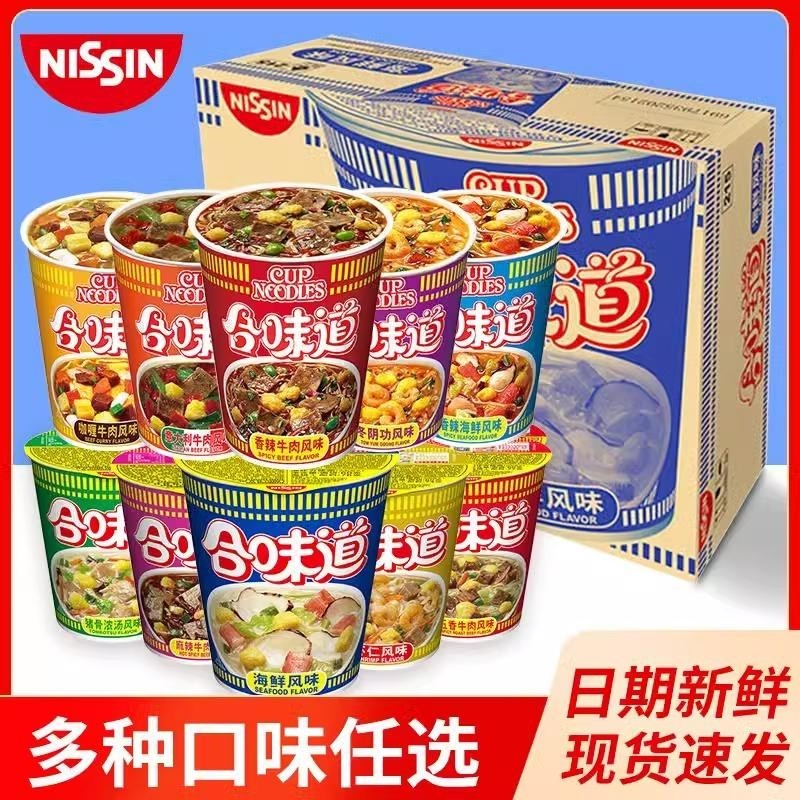 【新日期】合味道方便杯面海鲜12杯泡面速食猪骨整箱宵夜批发