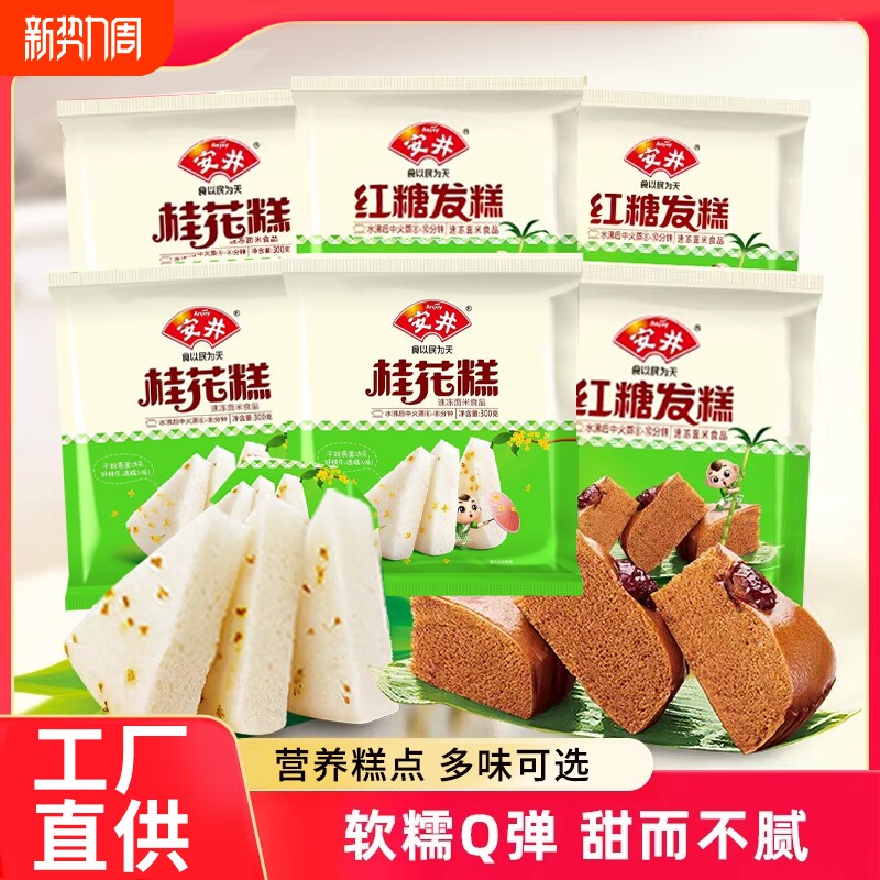 安井桂花糕红糖发糕红枣糕小米红枣蒸糕早餐点心馒头米糕糕点速食