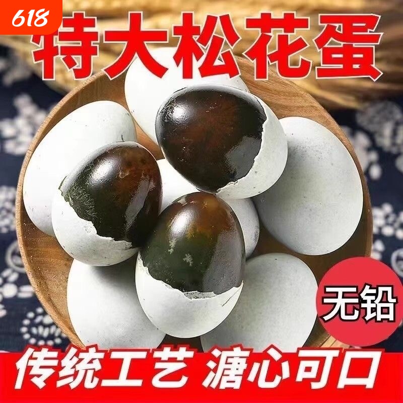 松花蛋皮蛋30枚农家无铅工艺溏心松花蛋熟食特大鸭蛋整箱批发直发