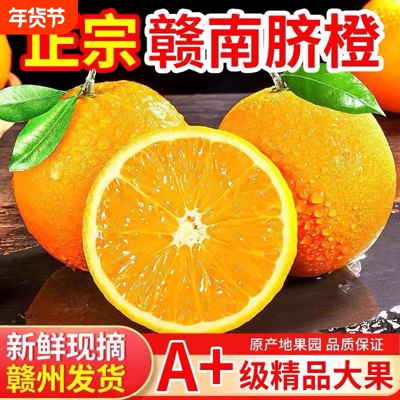 正宗赣南脐橙江西赣州脐橙新鲜橙子特级大果农场直发孕妇手剥橙