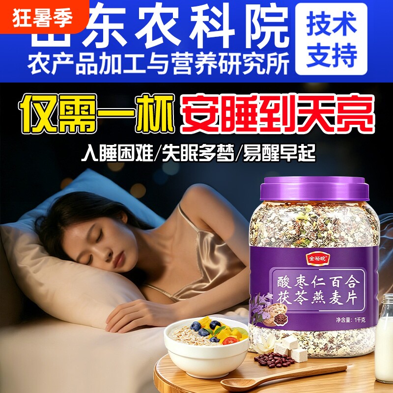 酸枣仁百合茯苓燕麦片官方旗舰店正品麦片营养早餐粗粮即食冲饮