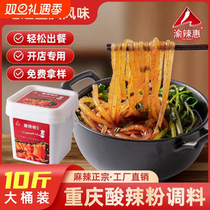 渝辣惠商用酸辣粉调料重庆特色