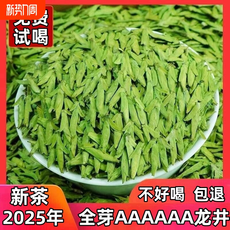 明前开园头采龙井2025年新茶特级龙井茶春茶茶叶自己喝绿茶早茶