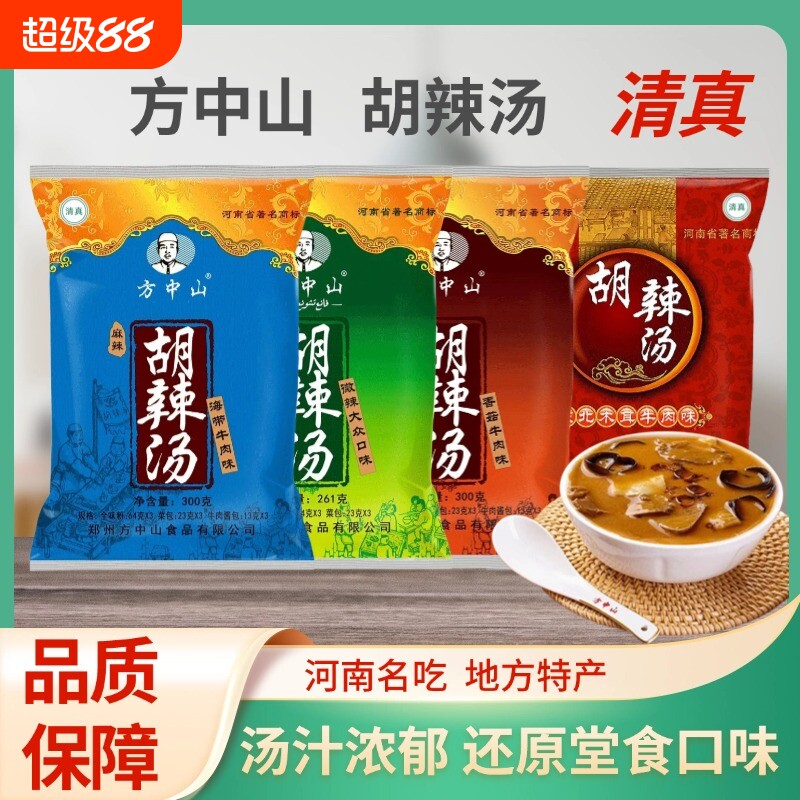 方中山胡辣汤河南正宗特产方便速食汤料包微辣牛肉味袋装清真早餐