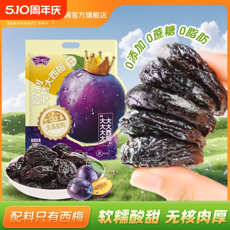 浙梅无核智利大西梅508g无添加剂独立包装去核西梅干蜜饯果干零食