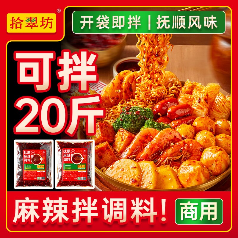抚顺麻辣拌调料商用酱料东北酸甜酸辣拌汁料包干拌麻辣烫正底料宗