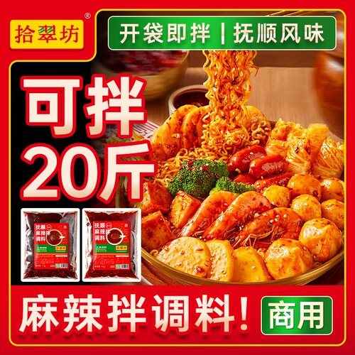 【开店摆摊】抚顺麻辣拌调料