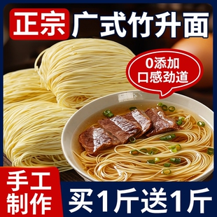 广东竹升面正宗湿面官方旗舰店广州式老字号独立包装无添加面条