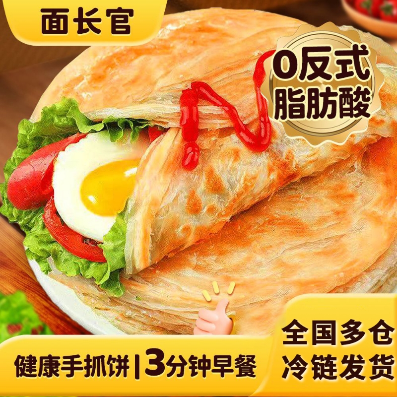 手抓饼原味半成品家庭装煎饼台式手撕饼速食早餐煎饼老上海葱油饼