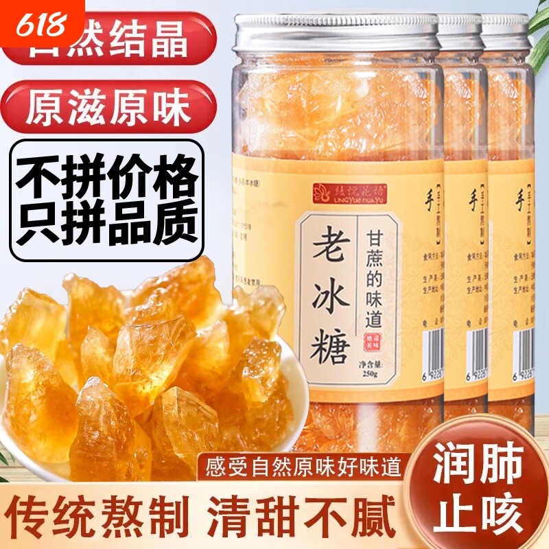 黄冰糖手工小颗粒多晶土冰糖块泡茶泡酒煲汤250g罐装批发家用