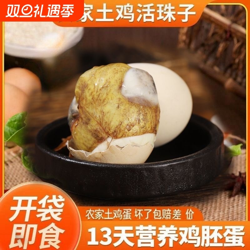 香辣五香13天新鲜活珠子鸡蛋熟鸡胚喜蛋毛鸡蛋蛋开袋即食原味大个