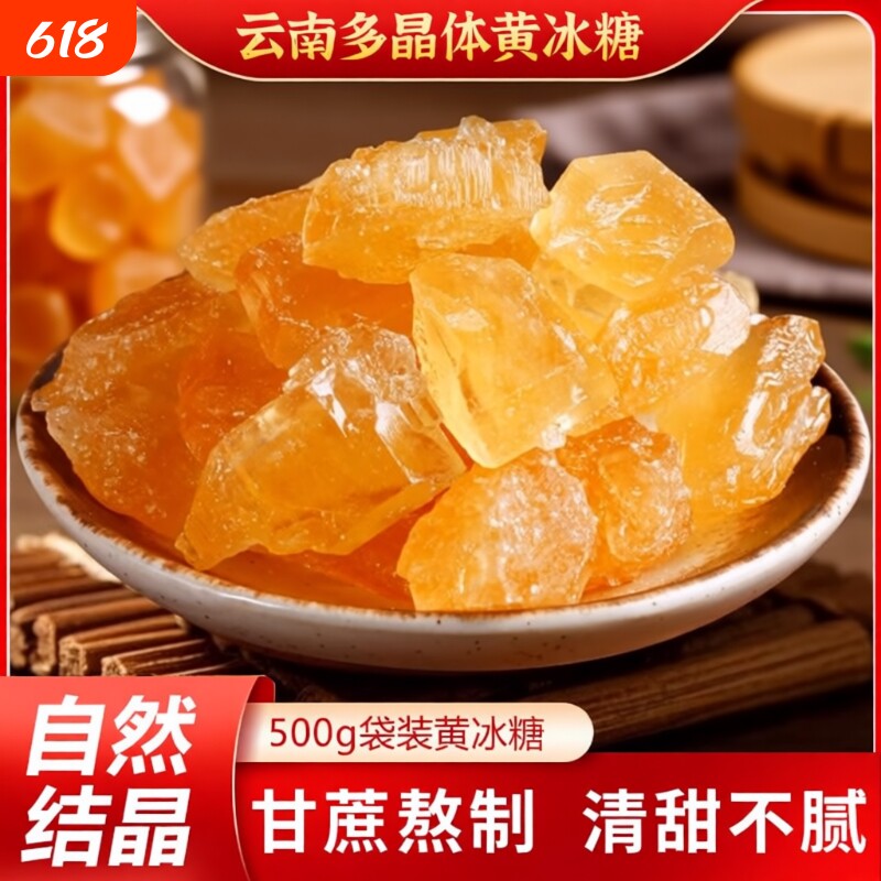 5斤装云南优质甘蔗黄冰糖纯手工甘蔗熬制无添加小颗粒多晶冰糖块
