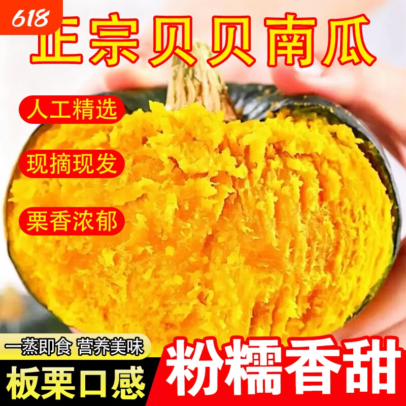 贝贝南瓜甜糯粉糯正宗板栗味小南瓜新鲜蔬菜儿童孕妇辅食香甜整箱