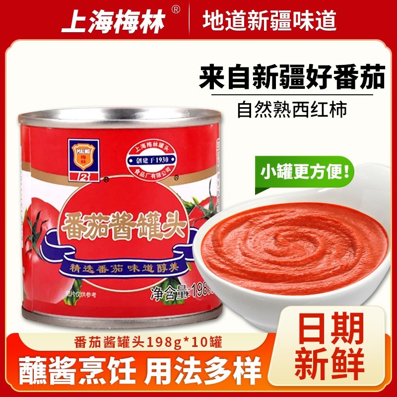 上海梅林番茄酱罐头198g*6罐家用意面薯条蘸酱商用番茄沙司西红