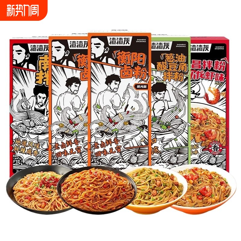 渣渣灰江西南昌拌粉正宗湖南衡阳卤粉小龙虾葱油速食粉丝宵夜辉