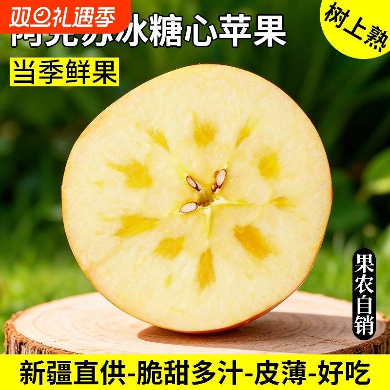 阿克苏冰糖心苹果新鲜水果大果红富士丑大苹果当季整箱装京东直发