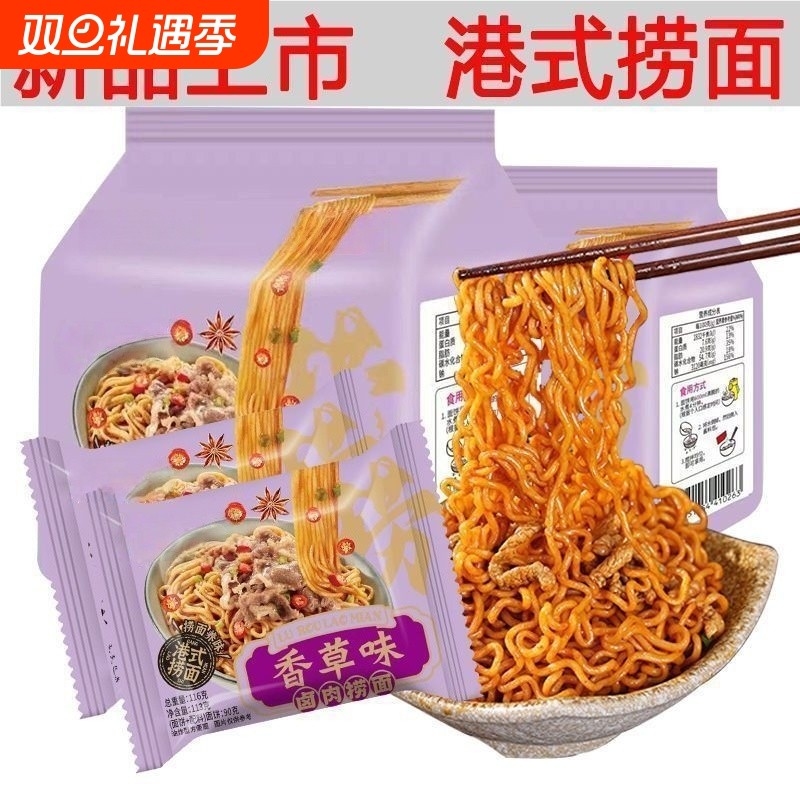 同碗面正宗香草味卤肉捞面肥牛捞面懒人即食老牌子不辣方便面拌面