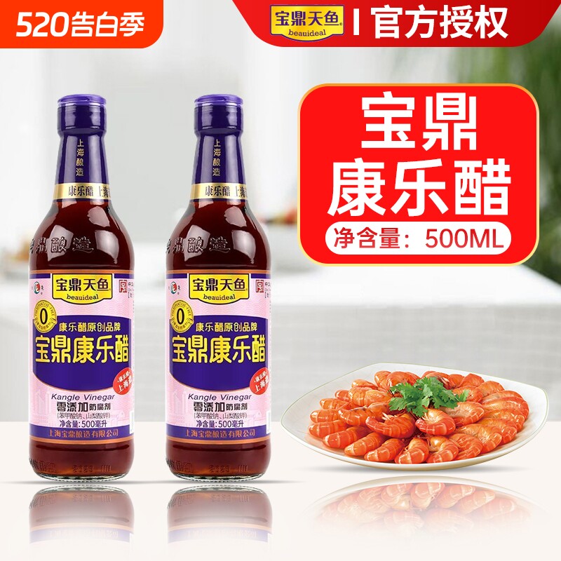 上海宝鼎天鱼康乐醋500ml米醋蘸海鲜大闸蟹饺子凉拌调味食用醋