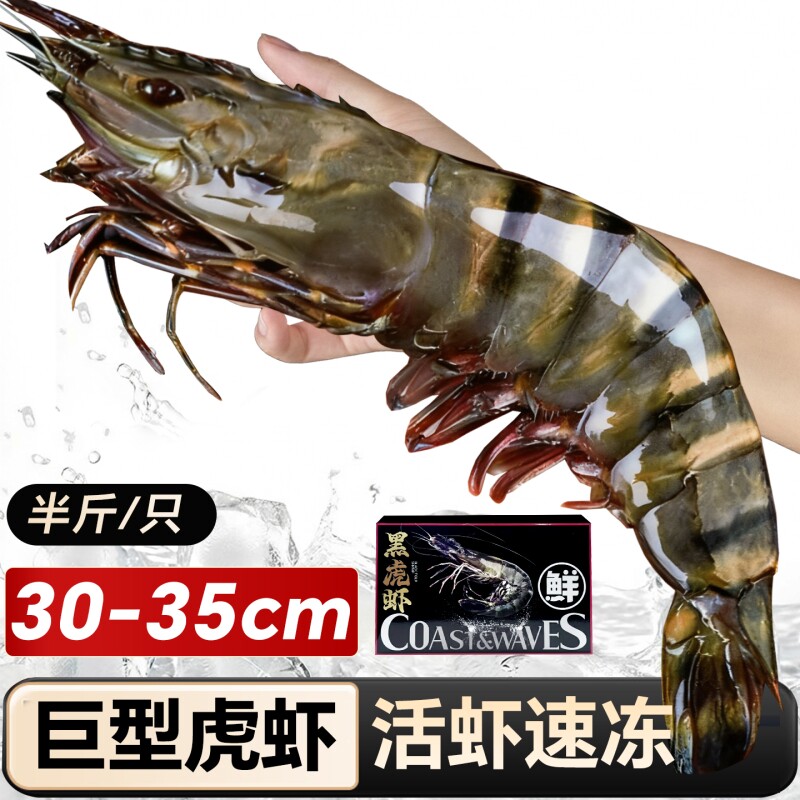 黑虎虾鲜活超大新鲜大虾速冻海鲜水产老虎虾特大基围虾竹斑九节虾