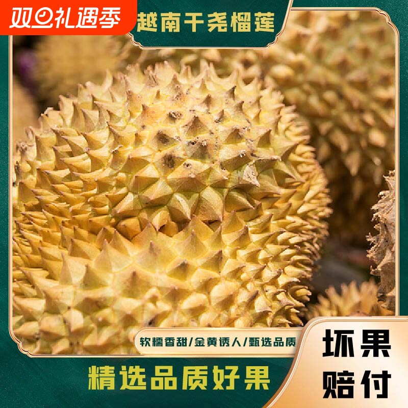 【精选干尧榴莲】正宗干尧榴莲精选品质好果软糯香甜黄金诱人好果