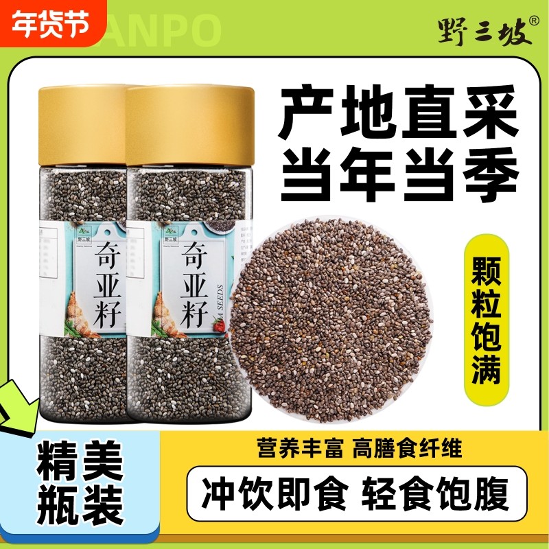 500g奇亚籽即食燕麦片代餐饱腹冲饮食用免洗小包装罐装墨西哥进口,粮油调味/速食/干货/烘焙,奇亚籽,淘宝优惠券,粉丝福利购,淘宝优惠卷