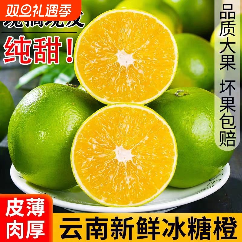 正宗云南哀牢山冰糖橙青皮橙子手剥水果新鲜当季整箱现摘现发包邮