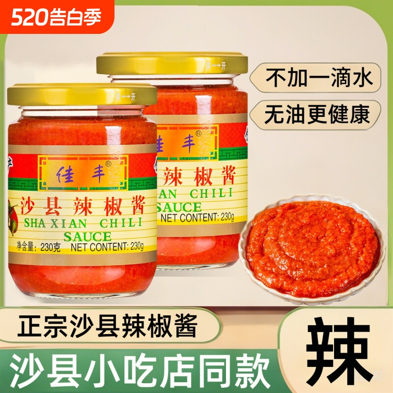 正宗佳丰拌面辣椒酱 沙县蒸饺馄饨辣酱拌饭福建特产小吃专用 无油