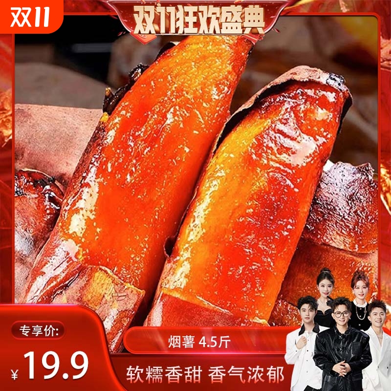 【香菇来了】烟薯25号山东蜜薯糖心红薯新鲜番薯沙地烤地瓜流油