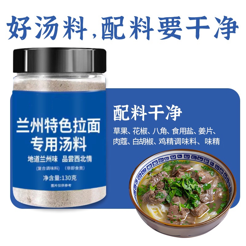 正宗兰州拉面汤料特色专用牛肉面调料面条料包调味料煮面汤料包