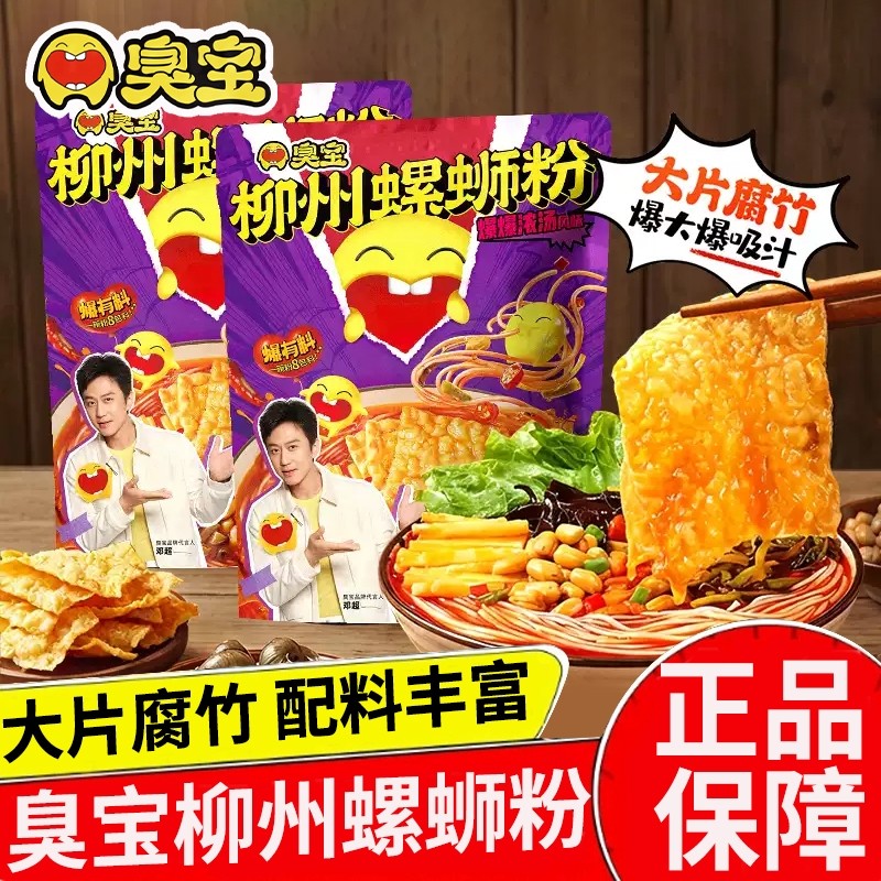 臭宝柳州螺蛳粉爆爆浓汤正宗广西特产大片腐竹懒人夜宵速食品米粉,粮油调味/速食/干货/烘焙,螺蛳粉,淘宝优惠券,粉丝福利购,淘宝优惠卷