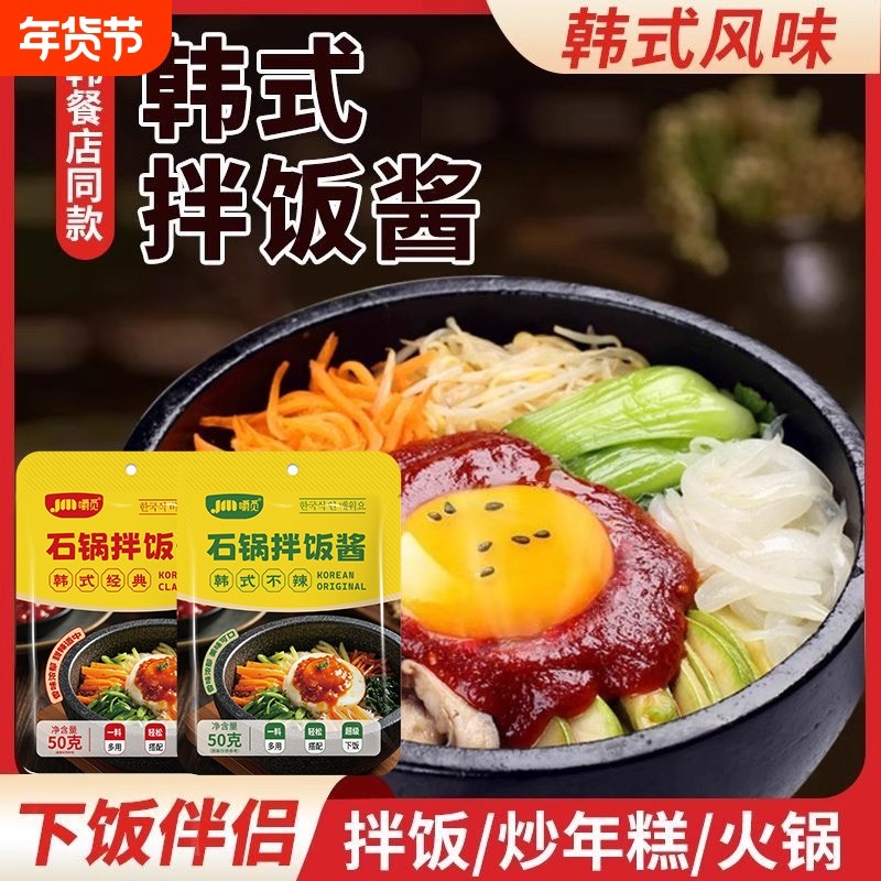 韩式拌饭酱石锅辣酱小包装儿童低脂低卡甜辣酱袋装酱料烤肉不辣