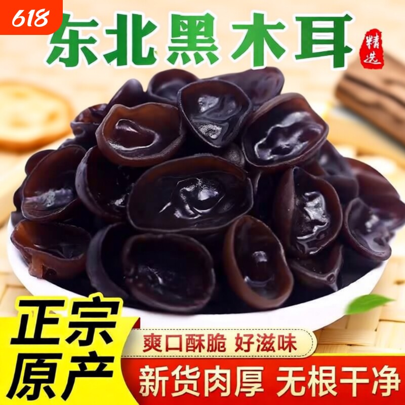 特级头茬长白山小碗耳干货特产秋木耳散装食用家用精选头茬小碗耳