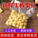 去壳去皮即食栗子鲜生袋装 2025迁西新鲜当季 生板栗仁现剥真空包装