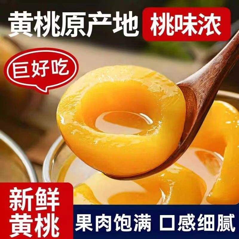 黄桃罐头整箱批发水果510g新鲜糖水美味好吃即食网红休闲零食