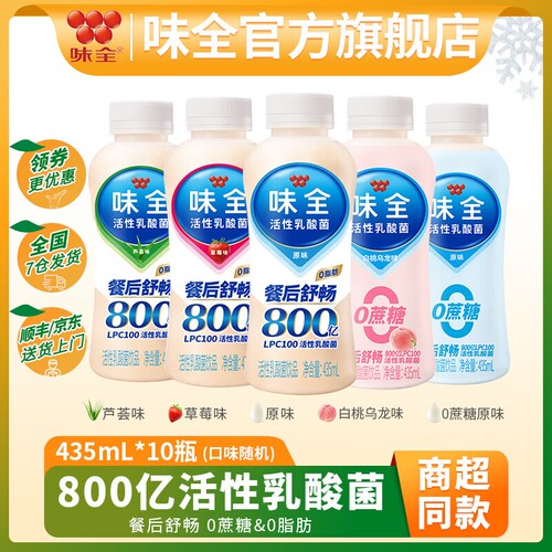 味全活性乳品酸饮料多口味组合