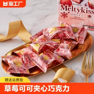 Meiji明治雪吻巧克力夹心巧克力草莓可可送女友朱古力网红零食