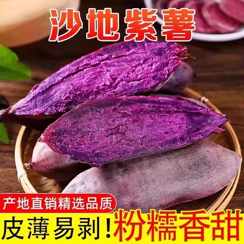 紫薯新鲜紫心番薯地瓜香薯农家自种沙地紫薯红薯蜜薯板栗红薯蔬菜