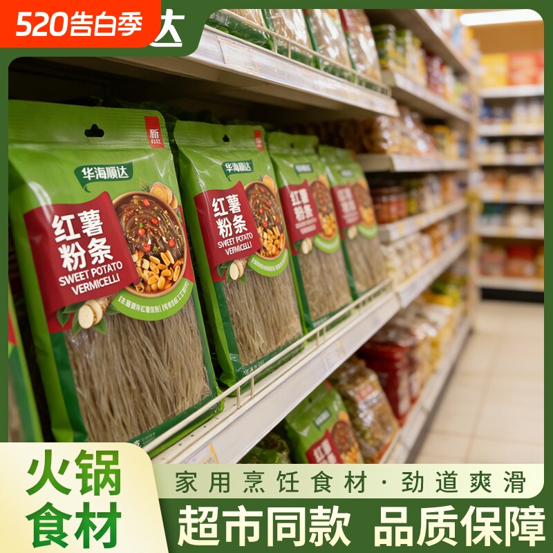 华海顺达红薯粉条380g*3袋装红薯粉地瓜粉酸辣粉火锅牛肉汤粉细