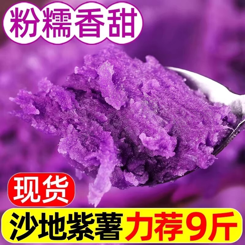 沙地紫薯新鲜现挖农家自种蜜薯紫心番薯蔬菜一整箱批发价软糯香甜