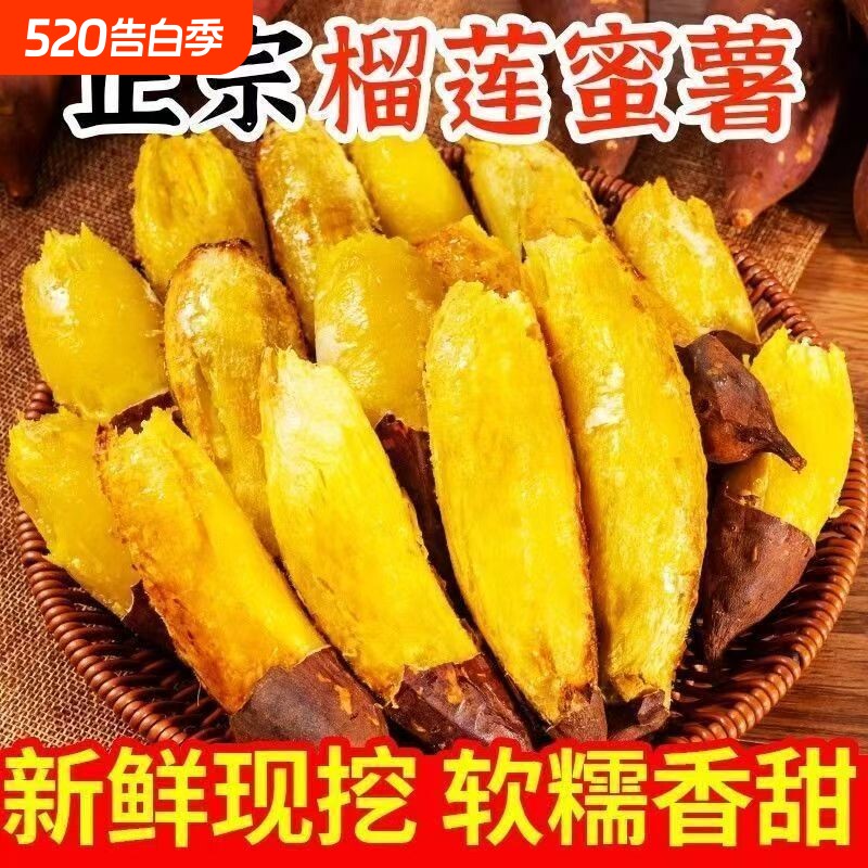 榴莲蜜薯正宗黄心红薯新鲜糖心软糯自种沙地番薯烤地瓜烧烤食用