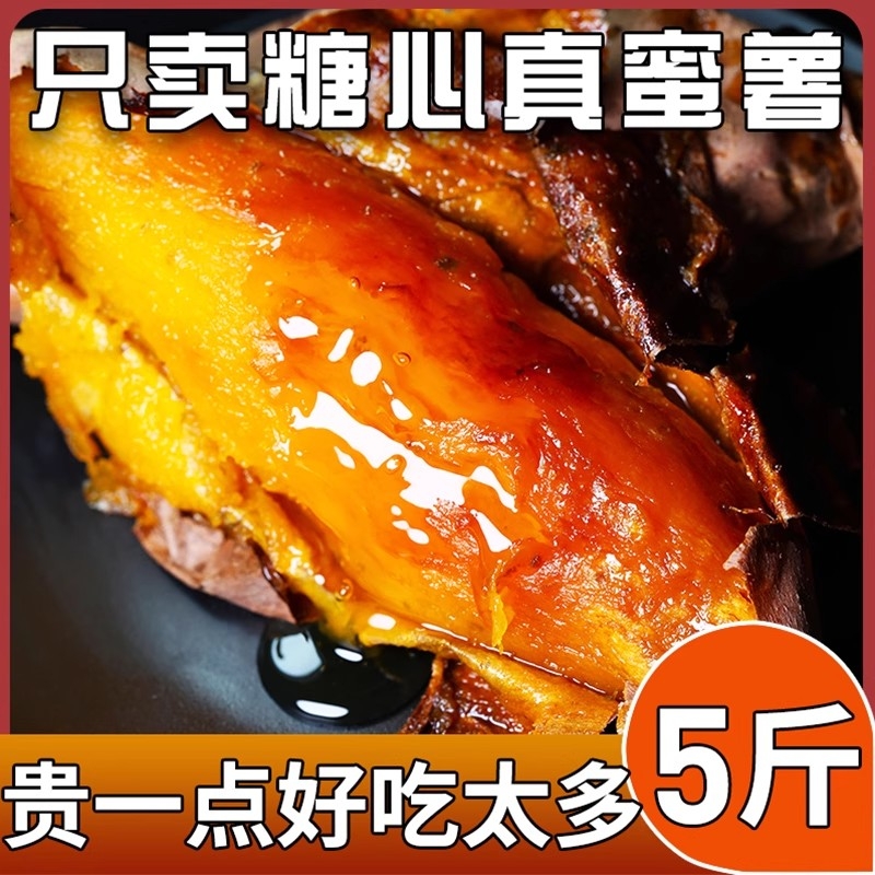 正宗山东烟薯25号红糖心蜜番薯超甜农家自种沙地新鲜烤地瓜农科院