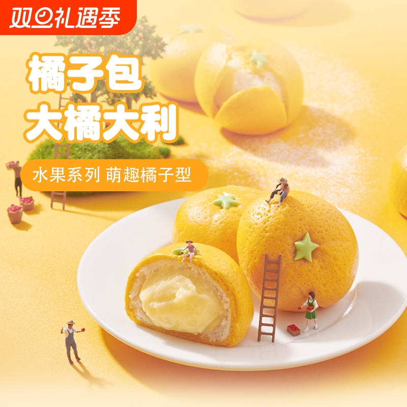 北记剥皮橘子包卡通包子10个/袋