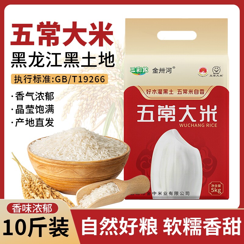 三彩侬新米正宗东北大米10斤五常大米真空包装5kg米黑龙江米业